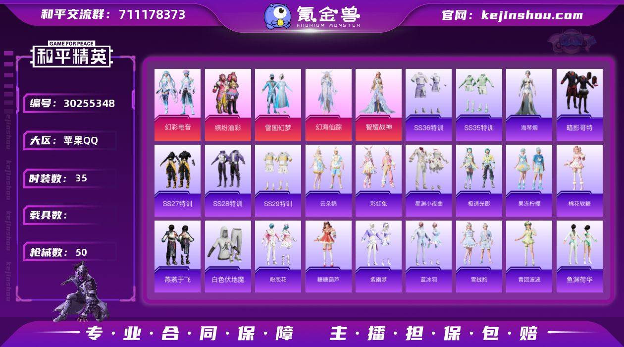 【和平精英】5粉装8特效枪 雪国幻梦 缤纷...