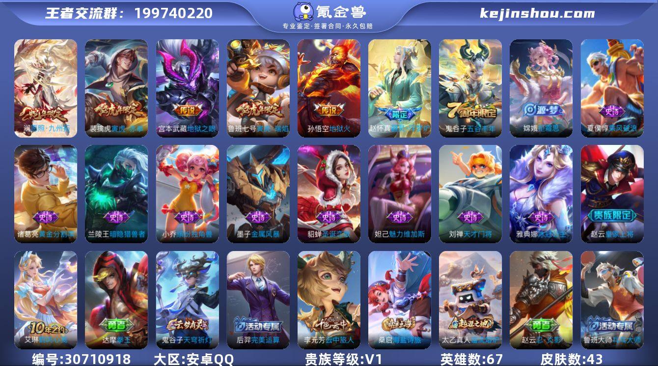 安卓Q-V0-荣耀黄金I段位-67英雄-4...