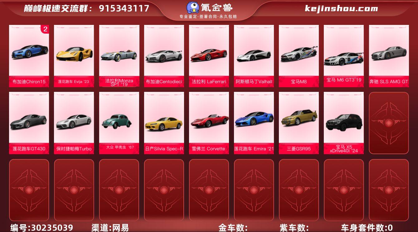 网易支付状态:未注册 换绑冷却:无冷却 0...