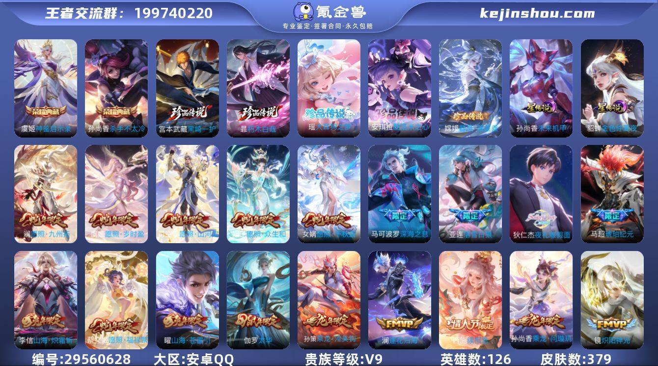 0AAAAF可二次V9"369皮肤水晶2珍...