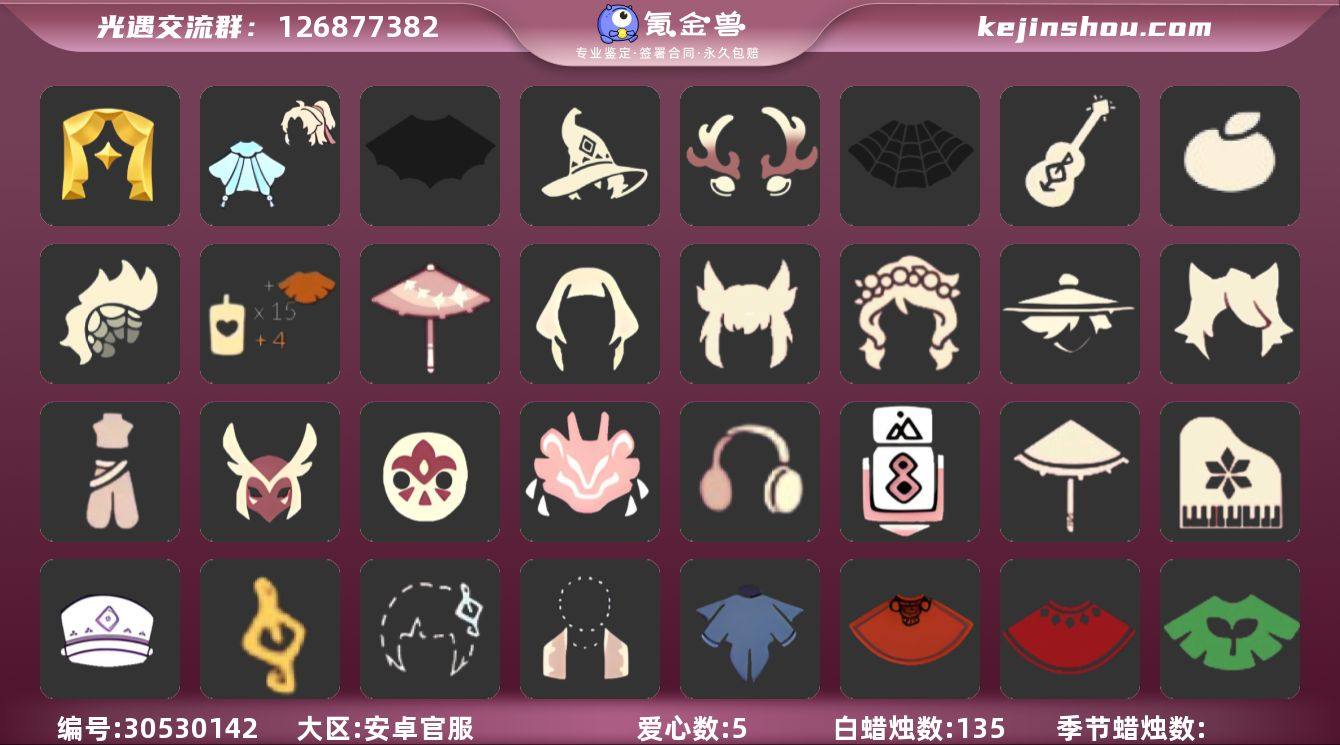 蜡烛数量:135 爱心数量:5 翼数量:2...