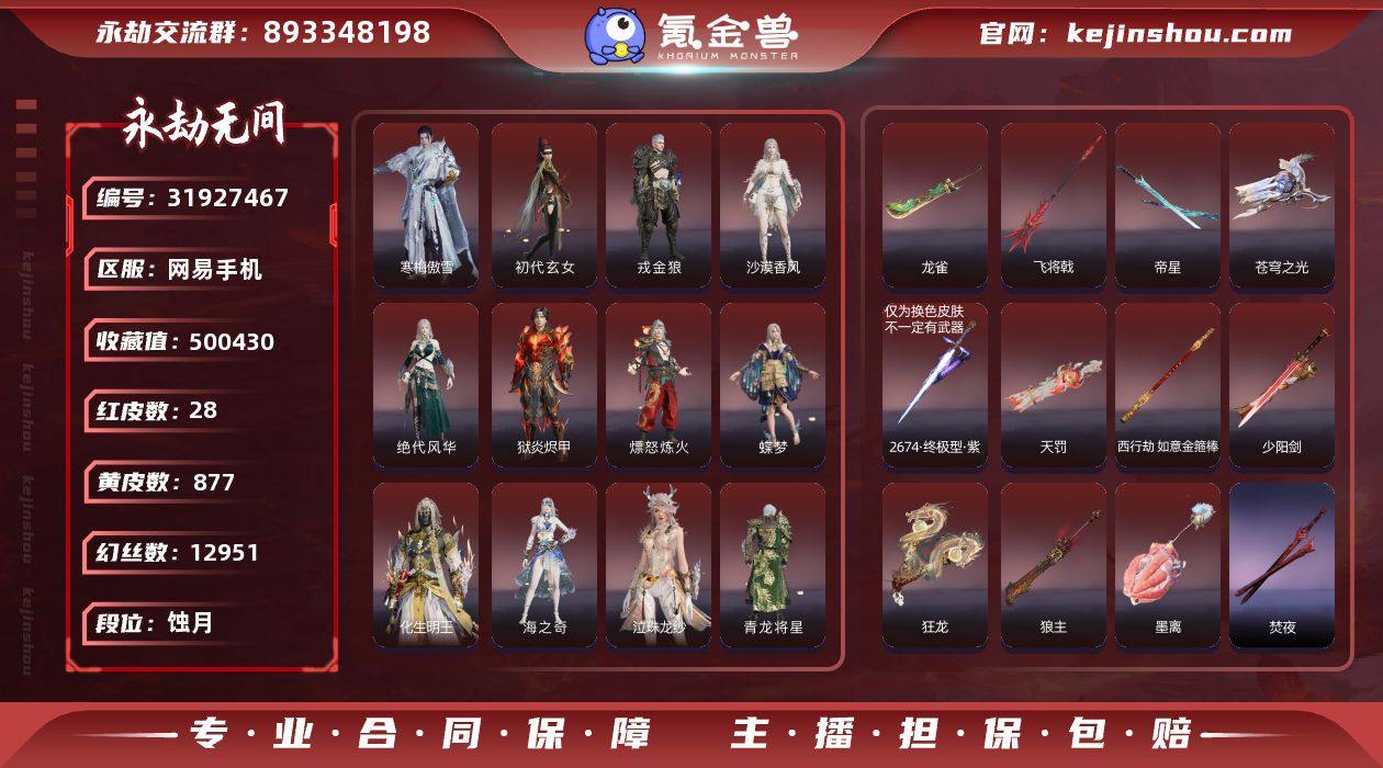 红皮数:28 黄皮数:877 收藏值:50...