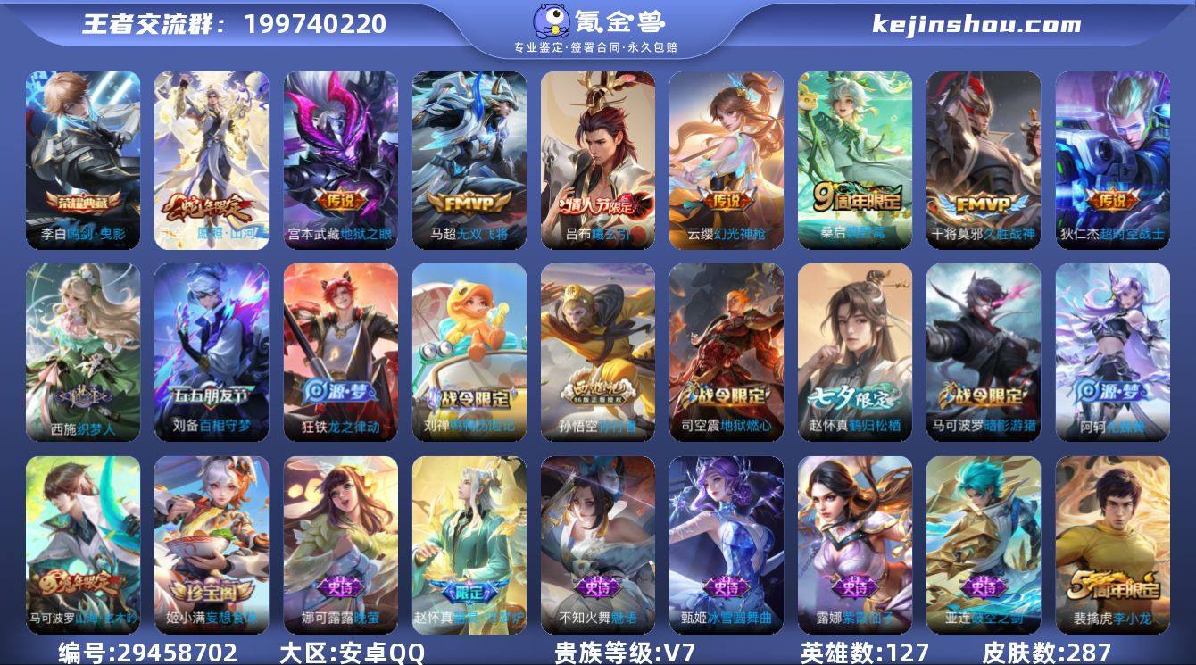 安卓Q-V7-最强王者段位-127英雄-2...