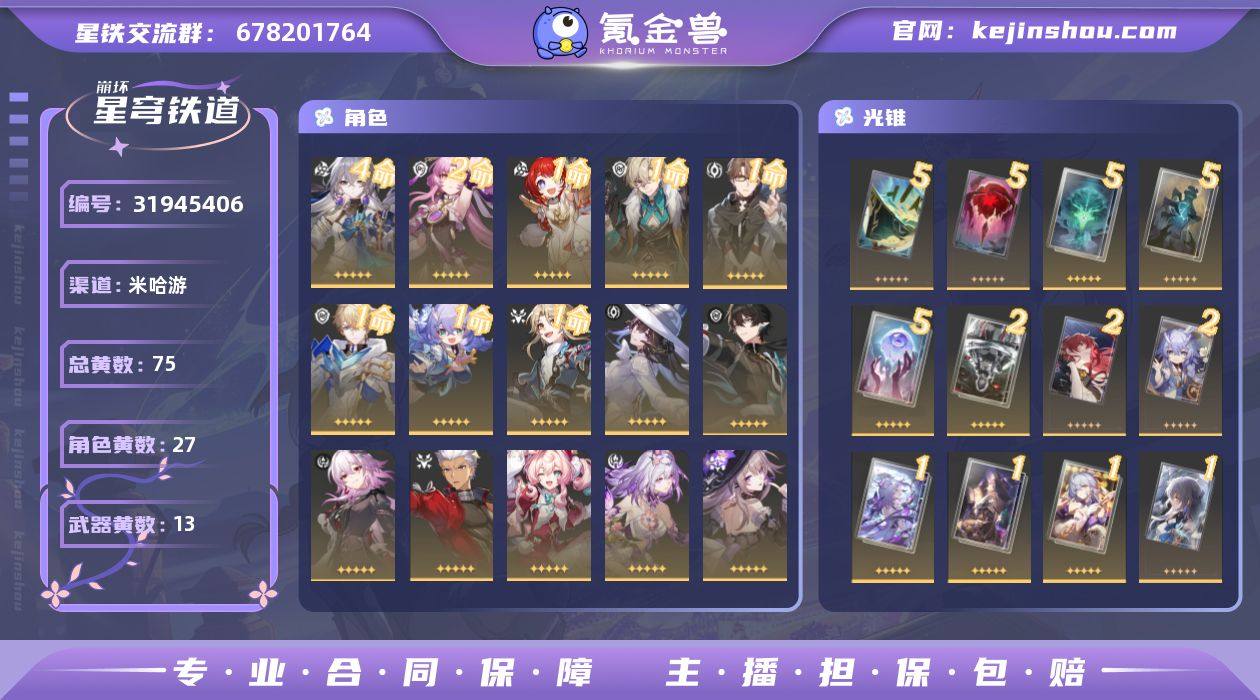 【崩坏·星穹铁道】冒险等级：70，女主，五...