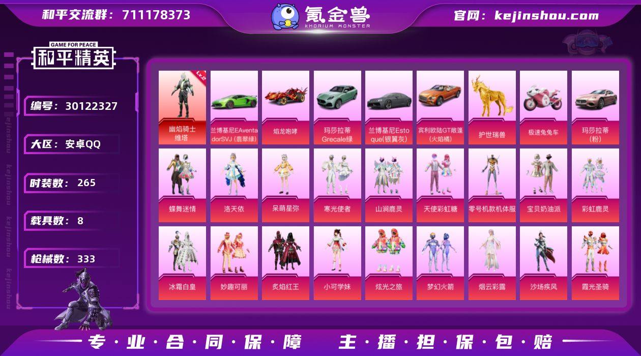 安卓 手Q-1神装-29粉装-23特效枪-...