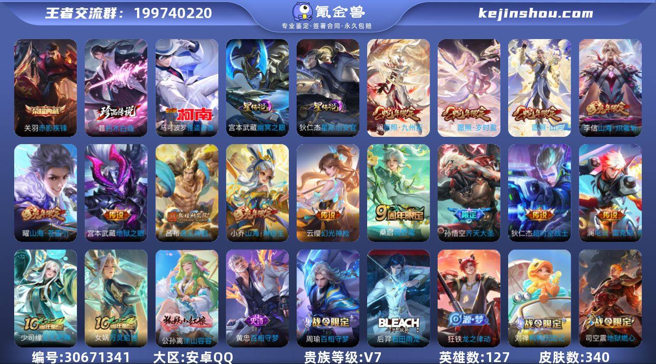 127英雄-340皮肤--V7-1典藏2珍...