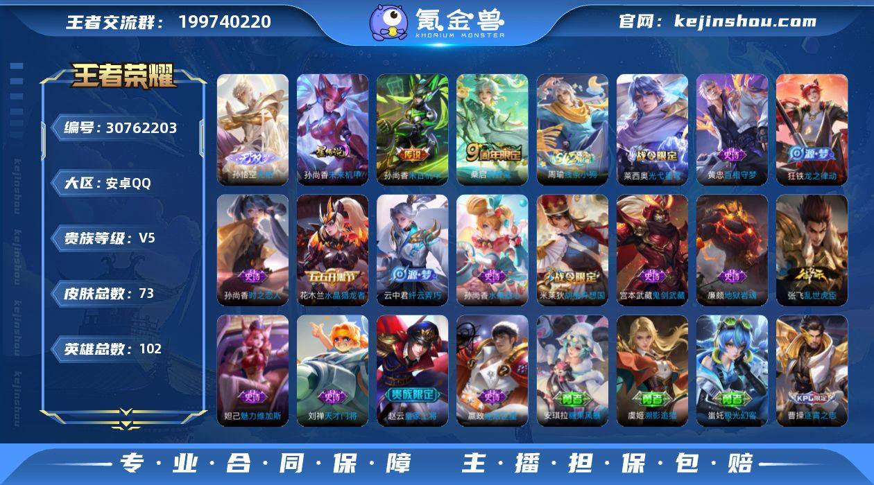 安卓Q-V5-永恒钻石V段位-102英雄-...