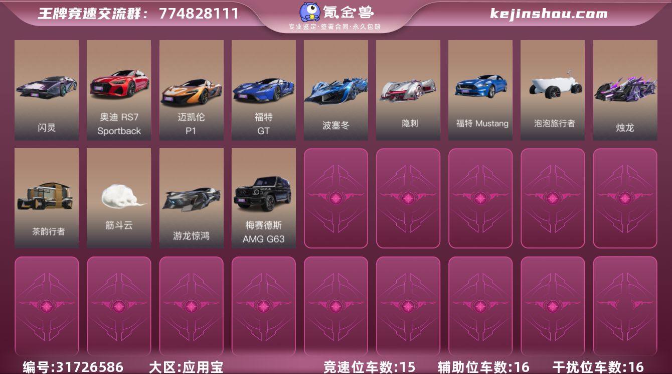 干扰位车辆数:16 竞速位车辆数:15 辅...