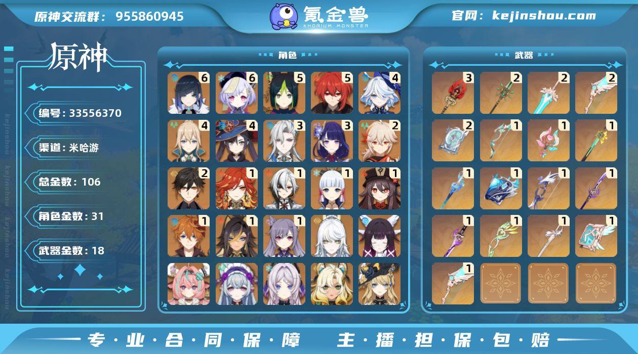 106黄！6+1夜兰！4+1芙宁娜！3+1...