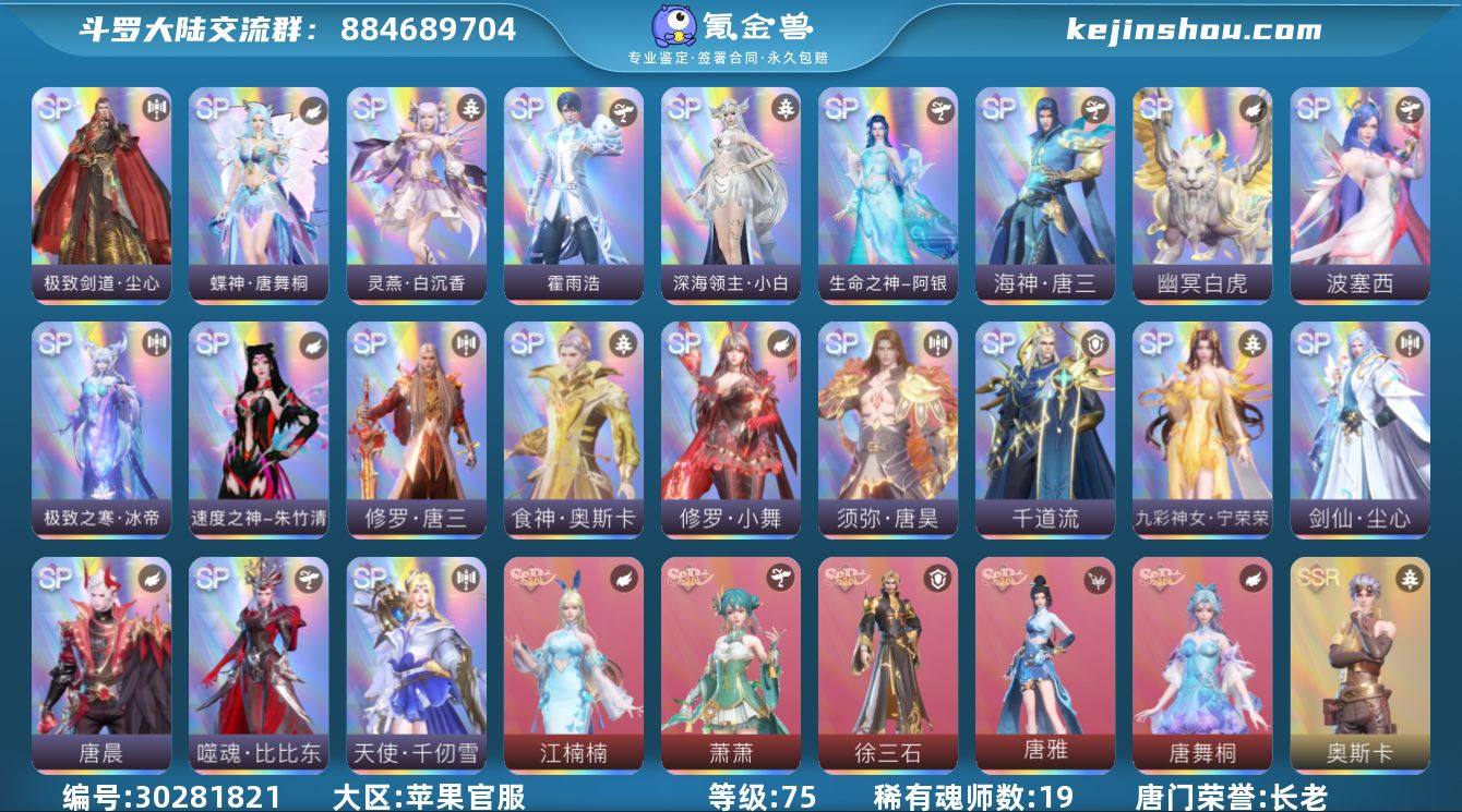 唐门荣誉:长老 评分:544996 稀有魂...