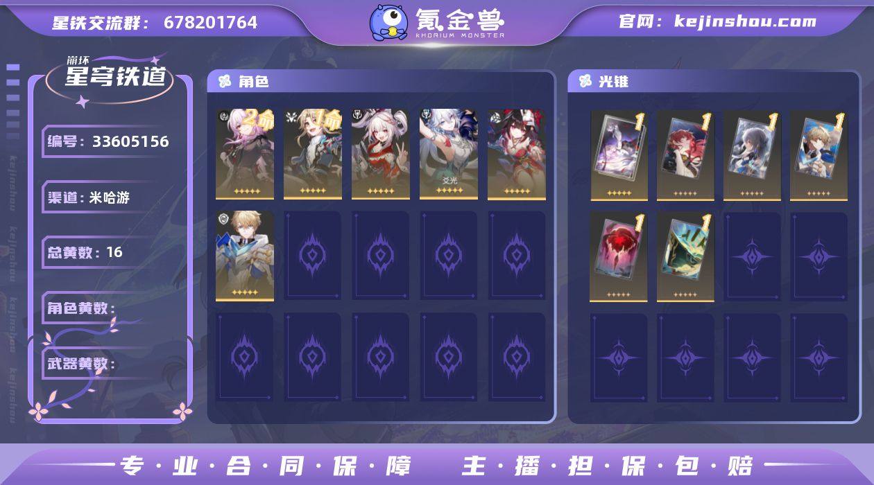 总黄数: 16 开拓等级: 65 开拓者性...