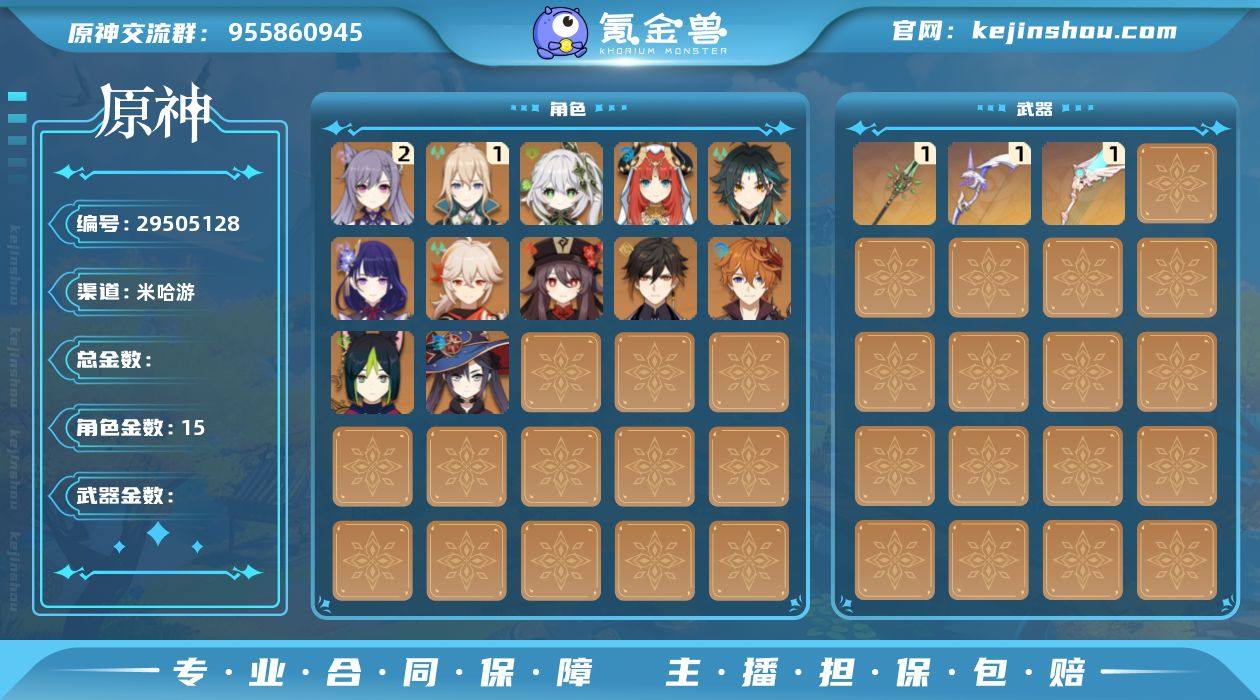 【YSF1219】57级/女主/15个五星...