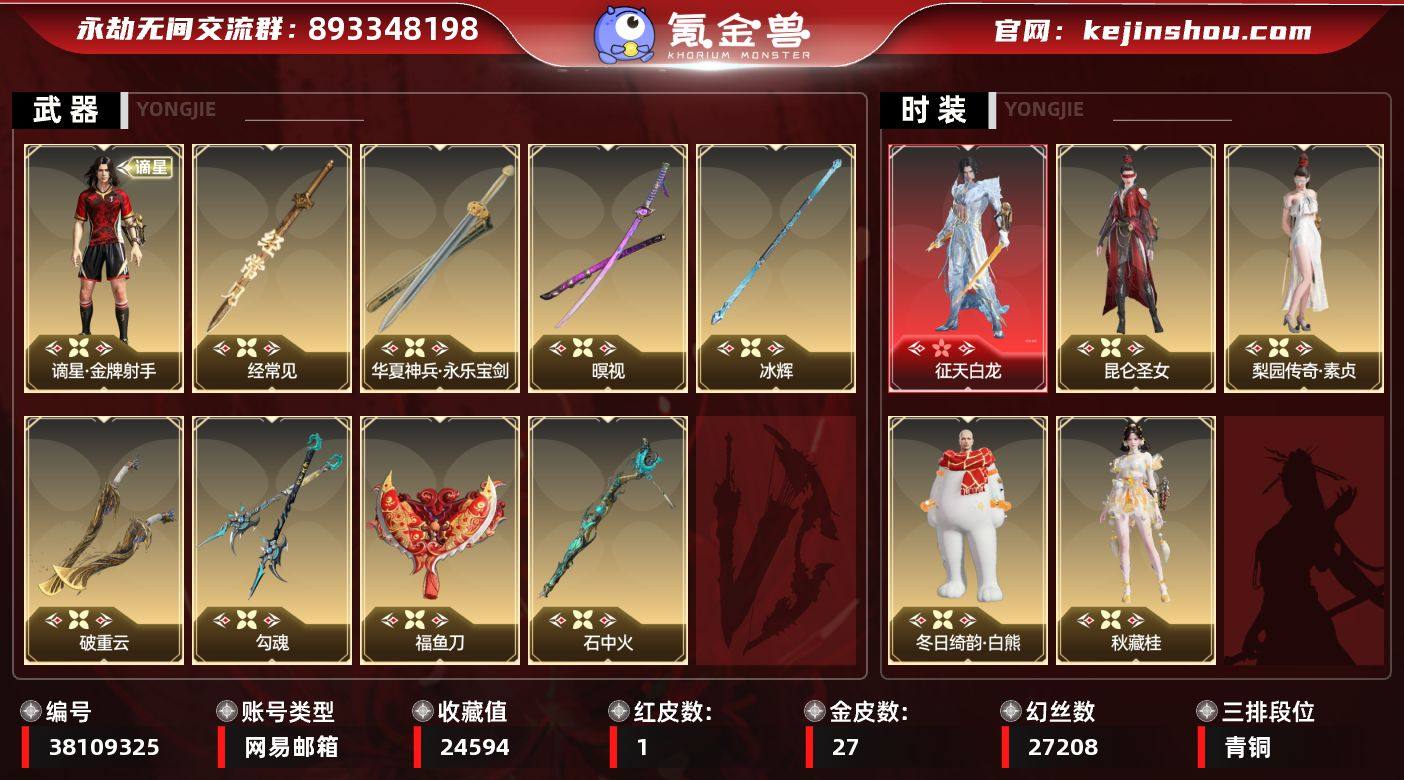 红皮数:1 黄皮数:27 等级:13 幻丝...