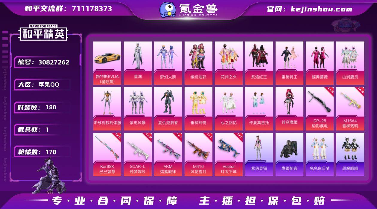 苹果 手Q-15粉装-7特效枪-1载具-1...