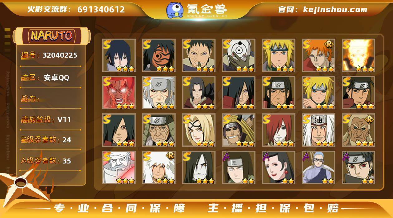 24S级忍者数-35A级忍者数
【S级忍者...
