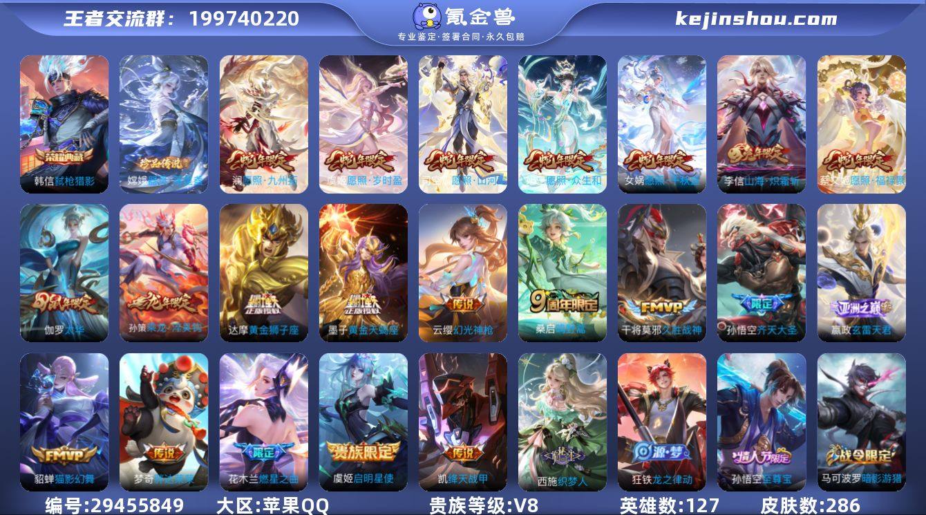 TXWZ19159 v8 286皮肤 蛇年...