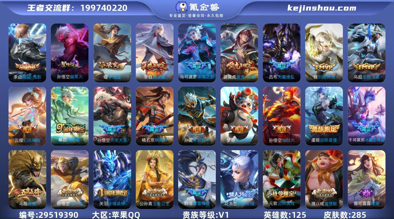 贵族等级:V1 典藏皮肤数:1 珍品无双皮...