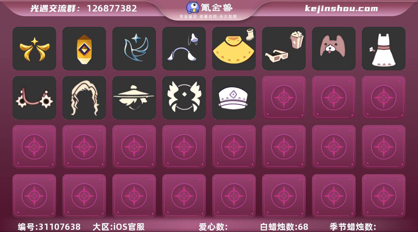 蜡烛数：68/爱心数：62/欧若拉季/追忆...