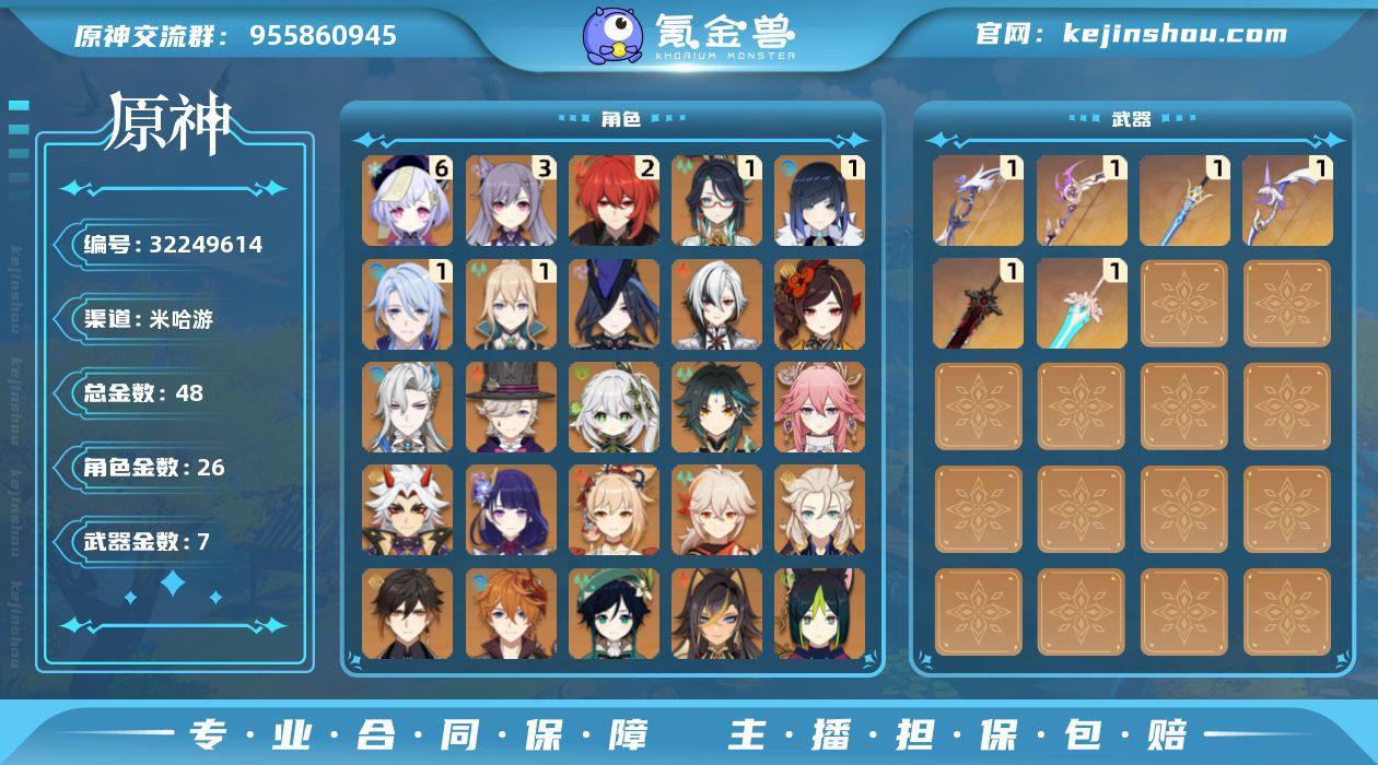 60级/48黄/女主/26个五星角色/7个...