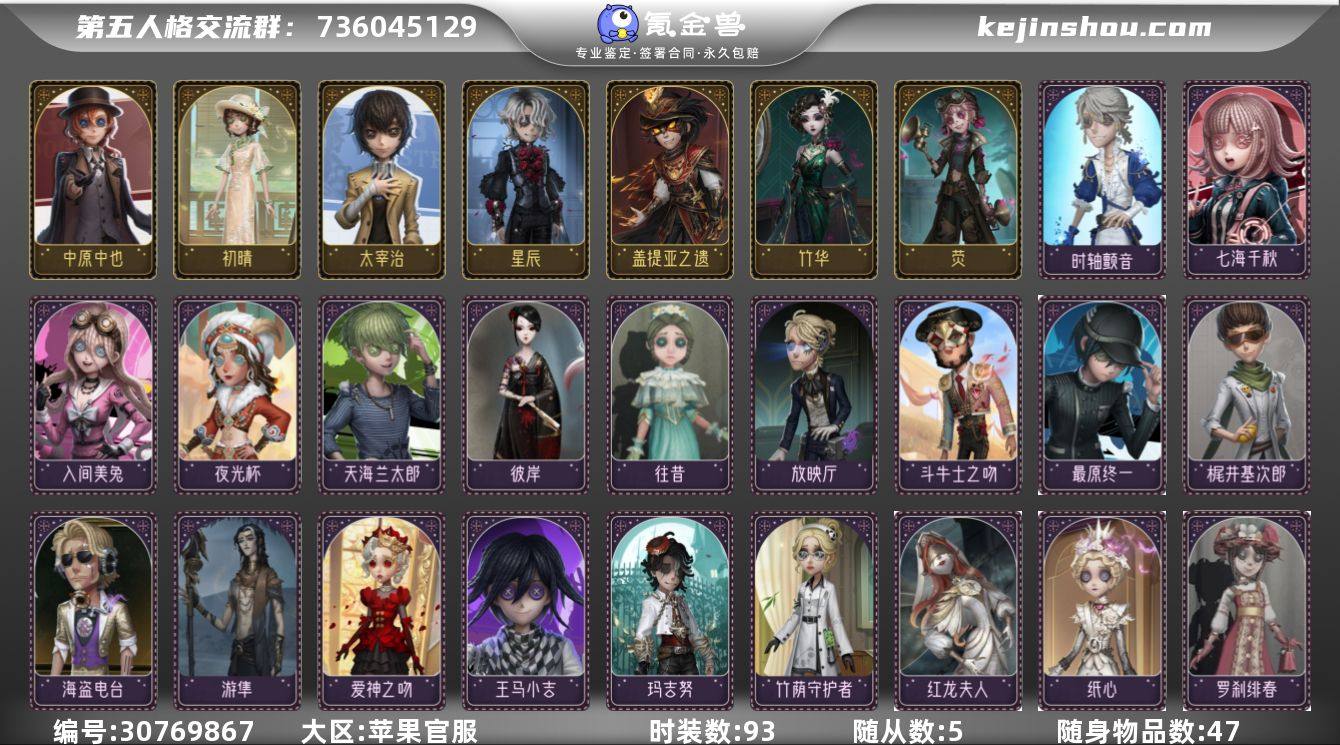 账号类型: 邮箱账号 时装数: 93 时装...