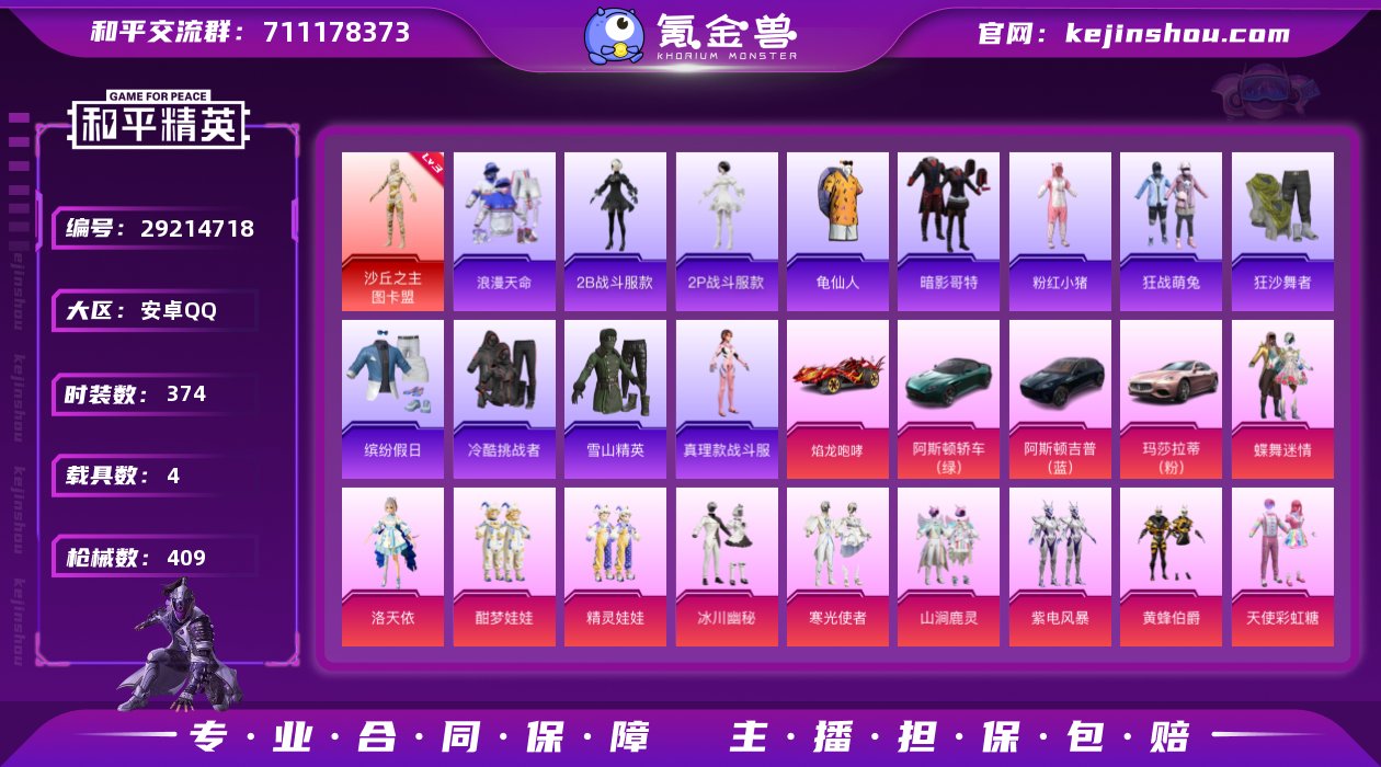 安卓 手Q-1神装-52粉装-15特效枪-...