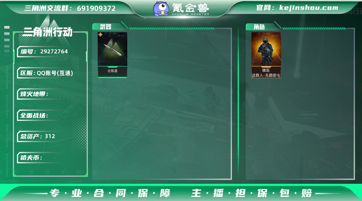 as1092/三角洲三端互通qq/仓库总资...