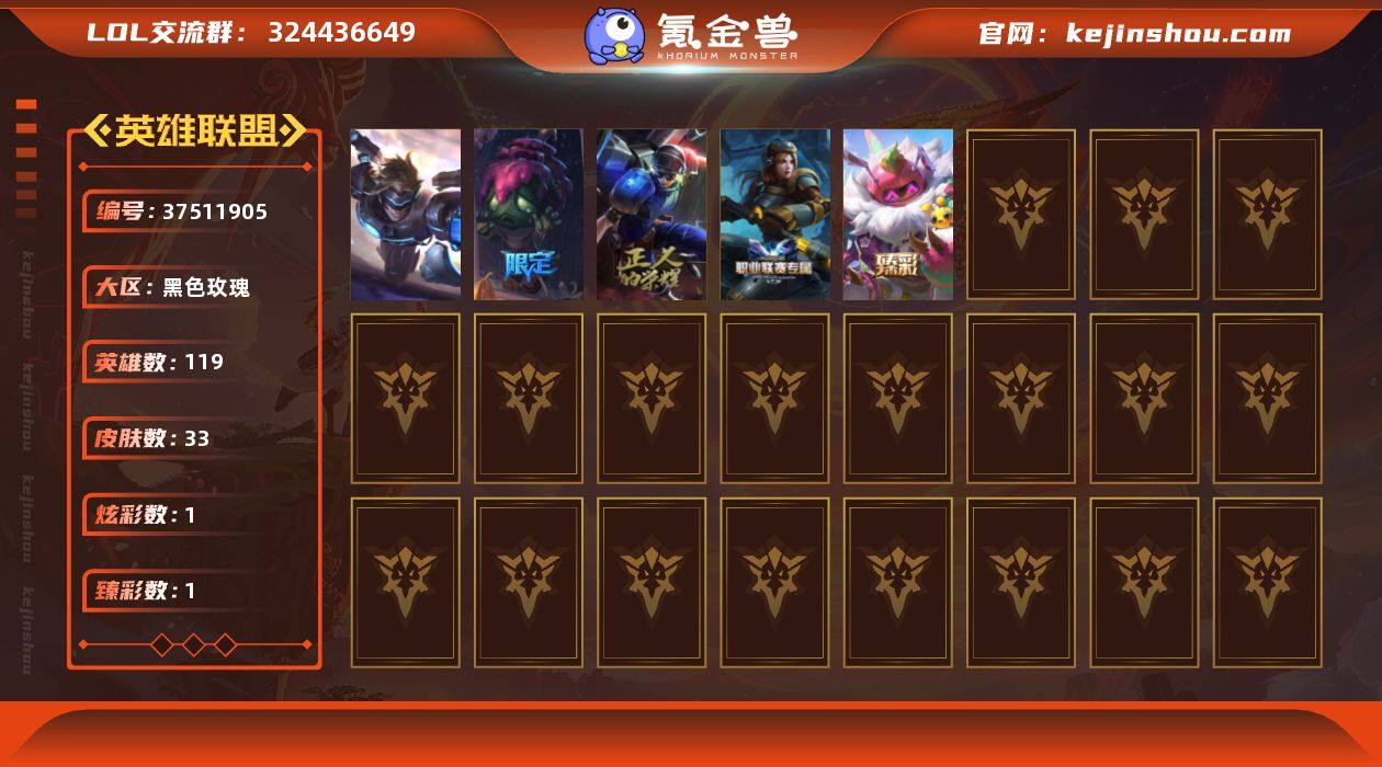 实名: 可修改 英雄数: 119 皮肤数:...