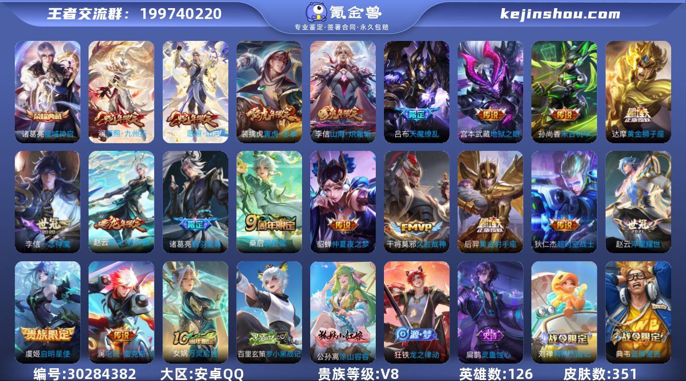 实名: 可修改 贵族等级: V8 英雄数:...