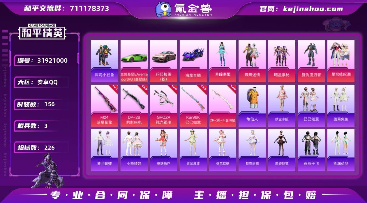 【ky10】安卓 手Q-5粉装-5特效枪-...