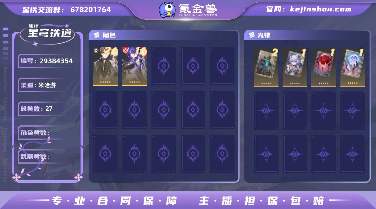 等级:70/总黄数:27/女主/角色黄数:...