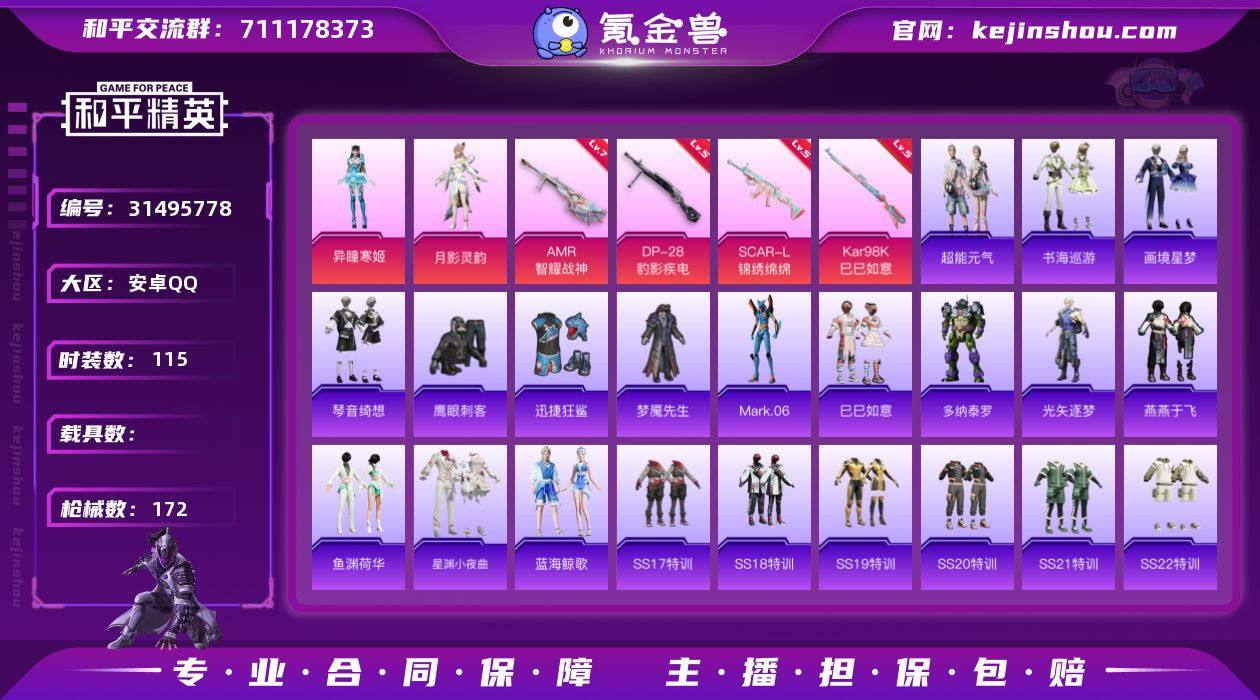 安卓 手Q-2粉装-5特效枪-0载具-3粉...