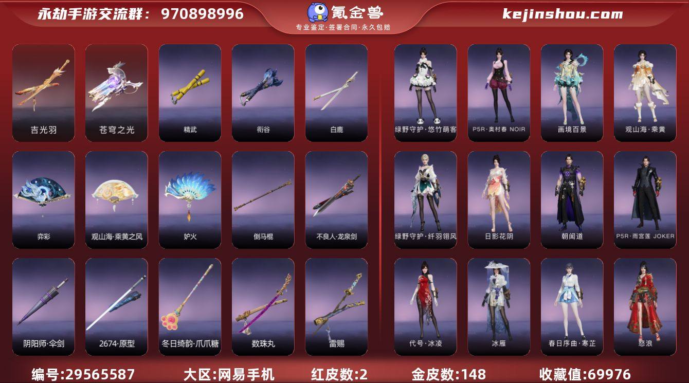 红皮数:2 金皮数:148 收藏值:69976