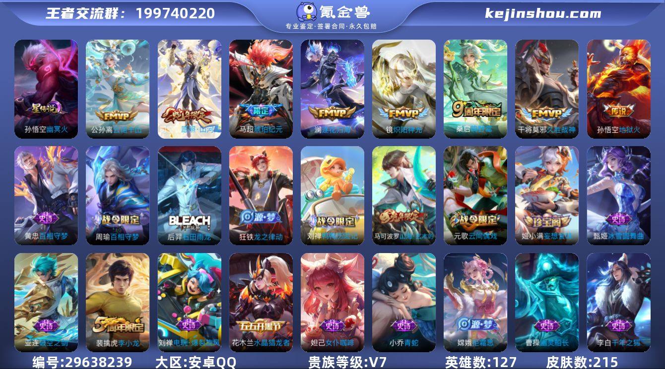 可换绑【游走60段 发育路54段 小国标盾...