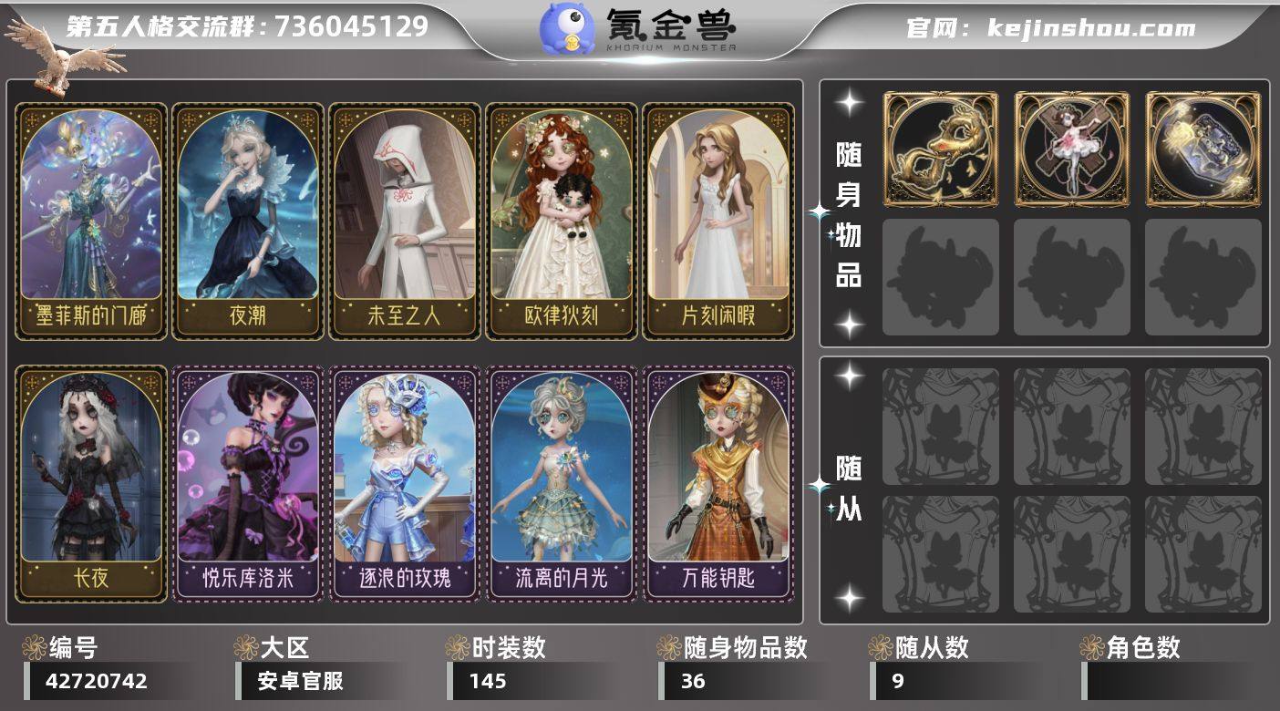 账号类型: 邮箱账号 时装数: 145 时...