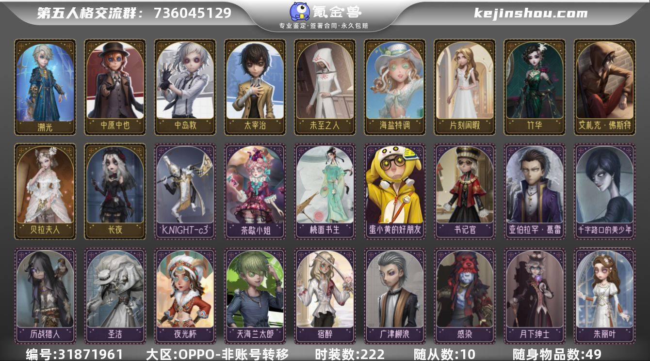 账号类型: 手机账号 时装数: 222 时...