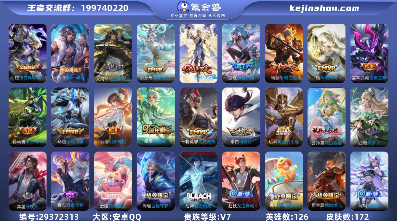 【贵族7 172皮肤1水晶1珍品传说15传...