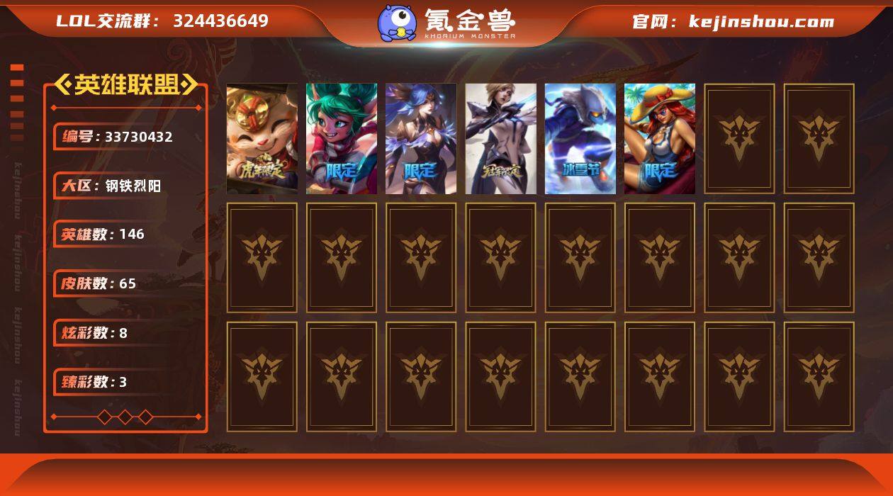 【LDC3519】146英雄/65皮肤/8...