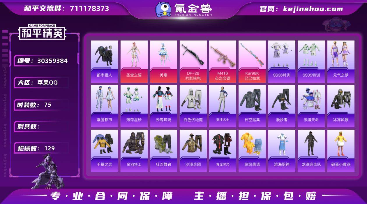 5454【连体号 苹果Q区】满天赋地铁号-...