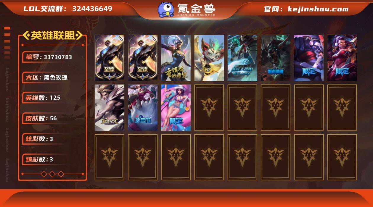 【LSA1518】125英雄/56皮肤/4...