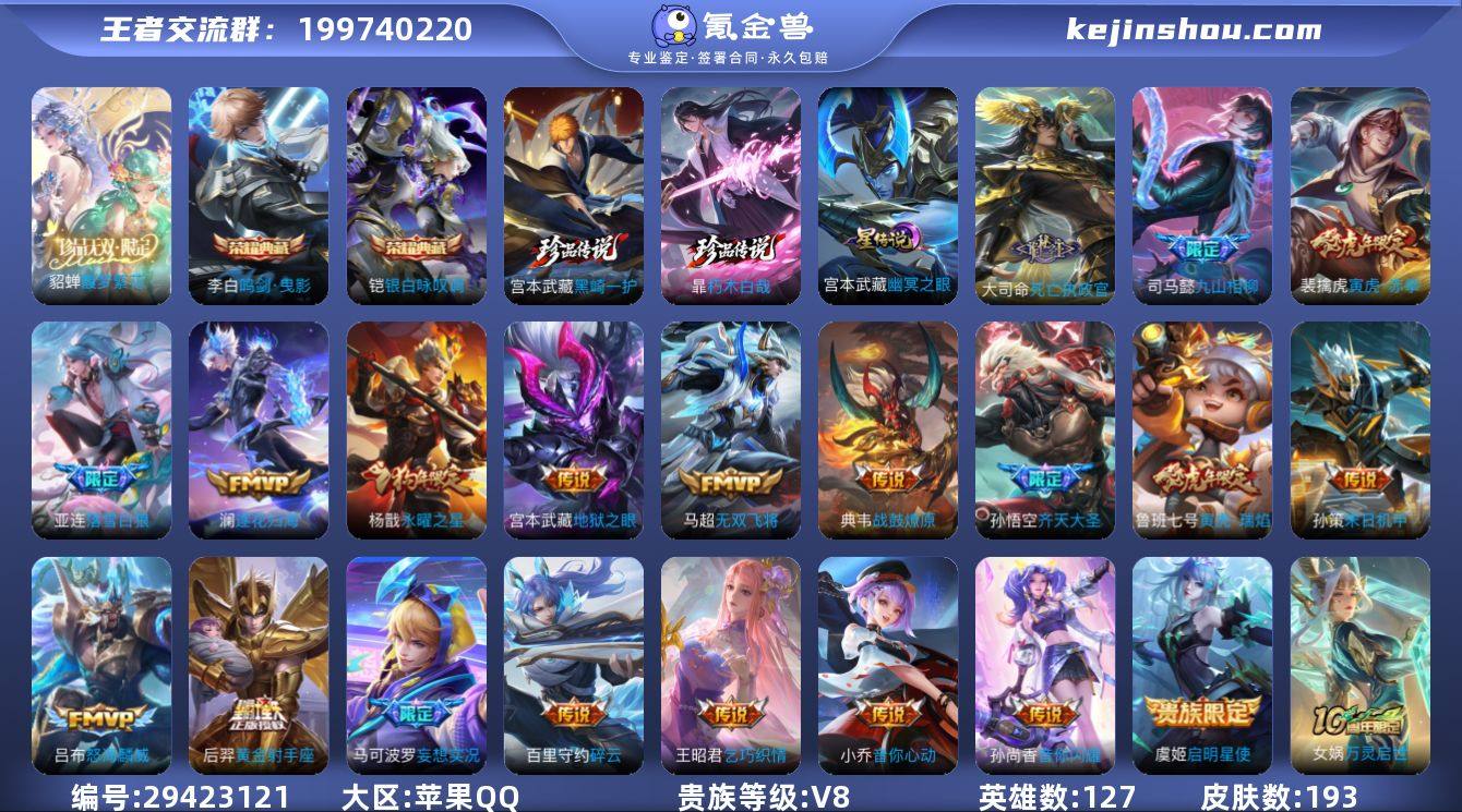 S2-KY19792 苹果QQ V8 19...