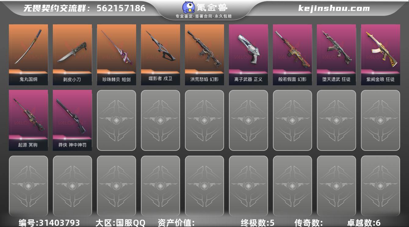 【英雄】:炼狱,维斯,暮蝶,壹决,捷风,雷...