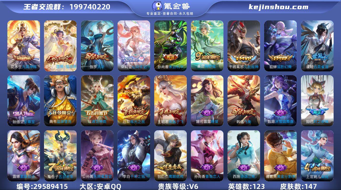 V6 1典藏 8传说 123英雄 147皮...