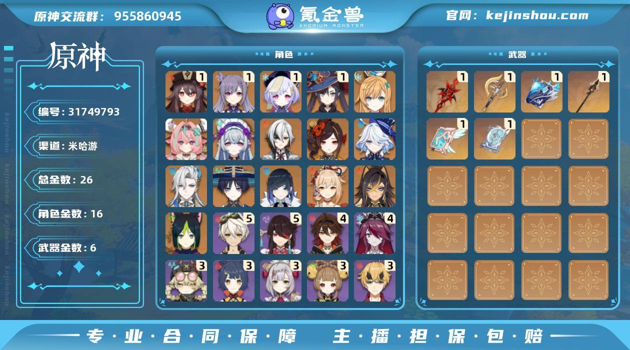 邮箱: 未绑定 总黄数: 26 冒险等级:...