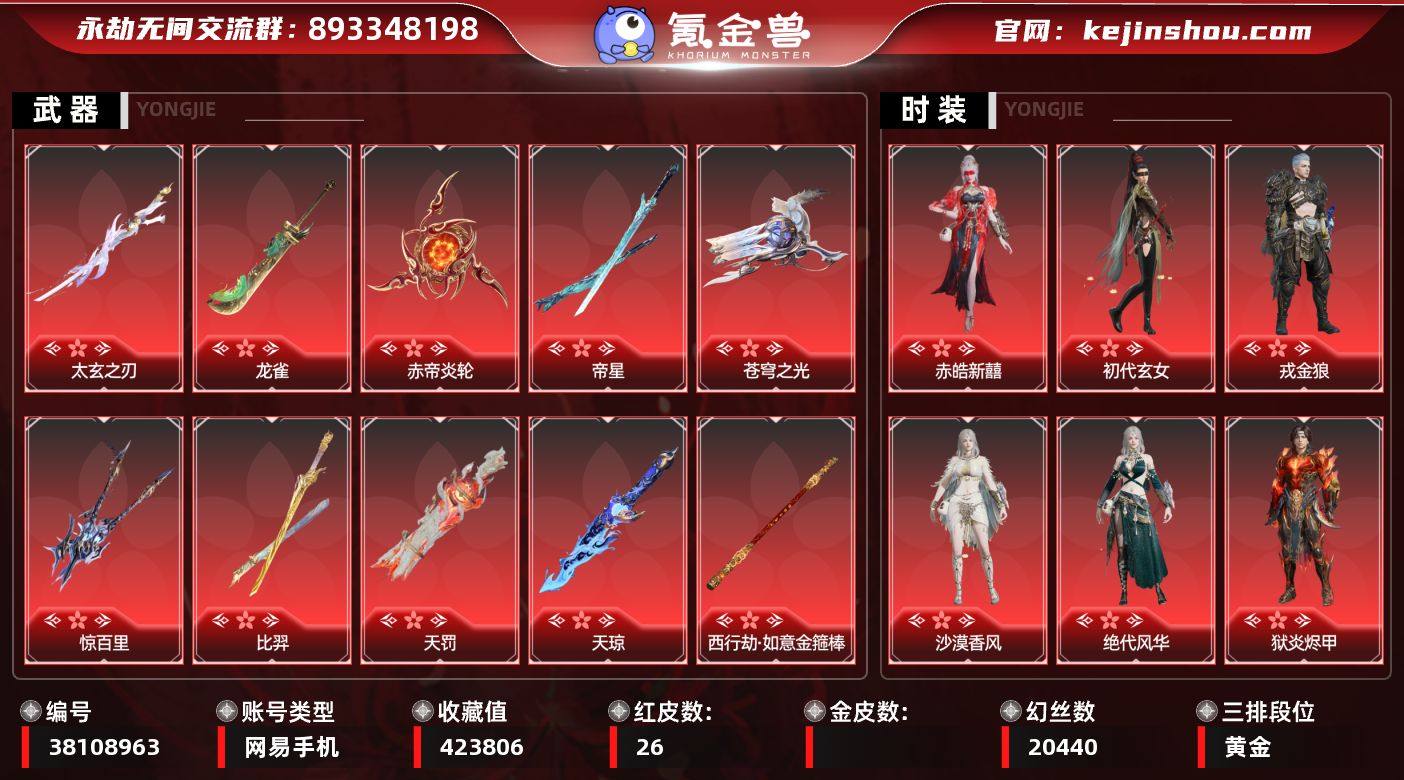 【红皮】:初代玄女(宁红叶皮肤),戎金狼(...