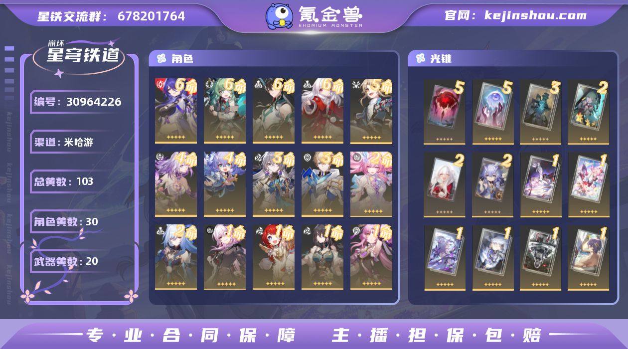 开拓等级:70 开拓者性别:女 总黄数:1...