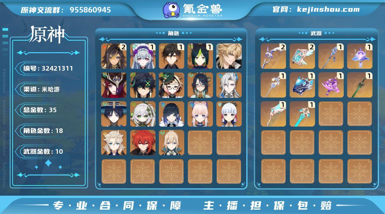 59级/35黄/女主/18个五星角色/10...