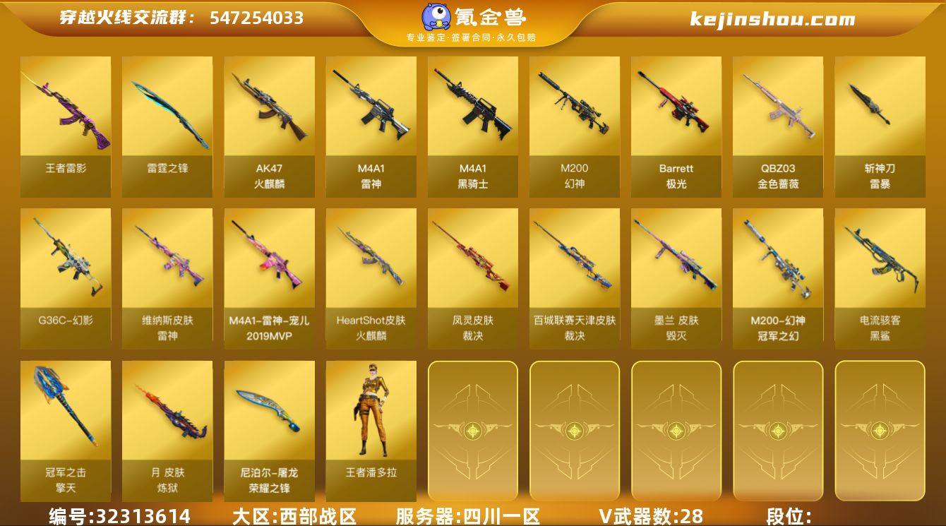 西部战区爆破号可以排位四川一区王者雷影王者...