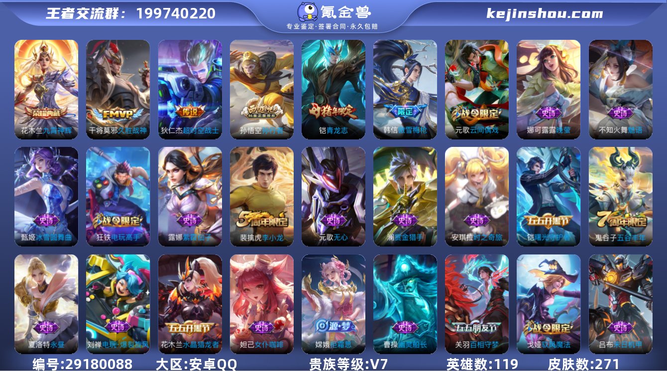 V7 1典藏 2传说 271皮肤 119英...