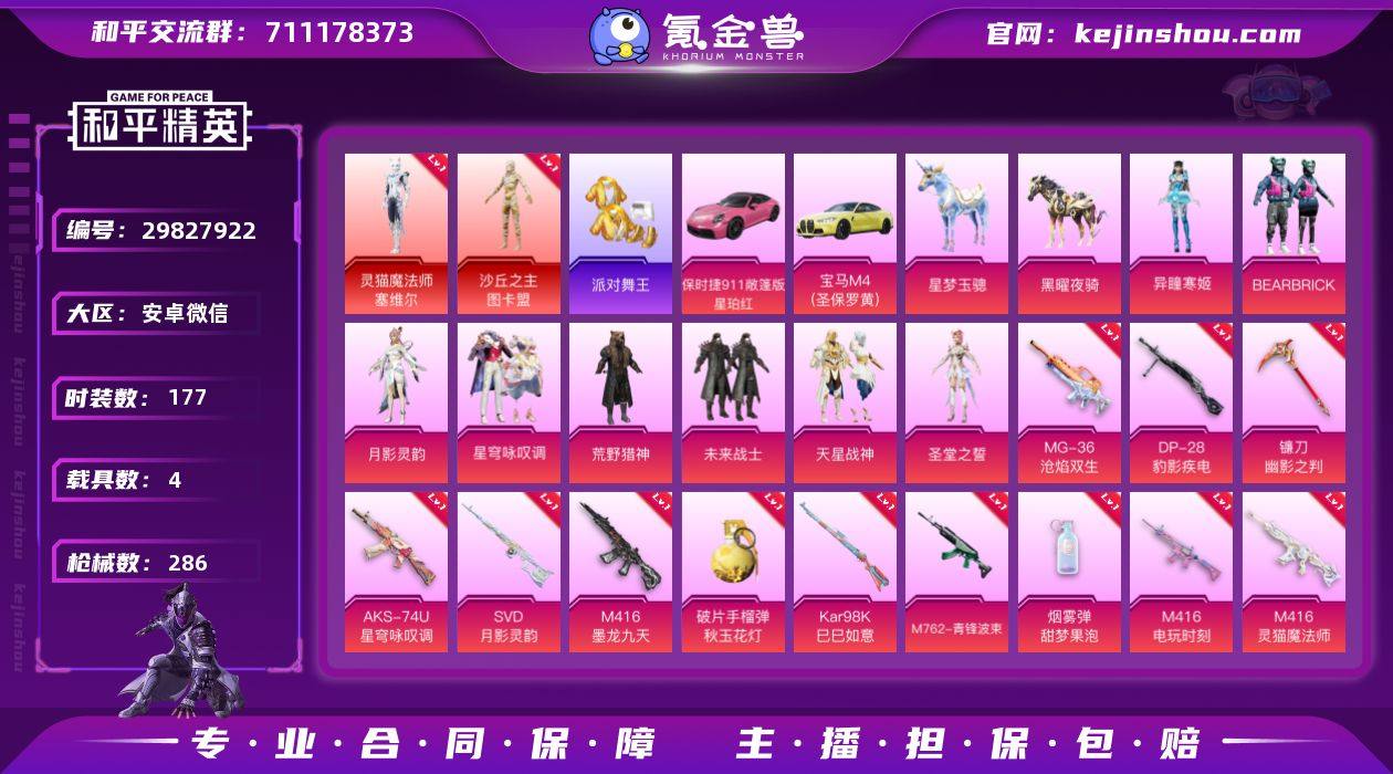 2红装 8粉装 20粉枪 4载具 3稀有装...