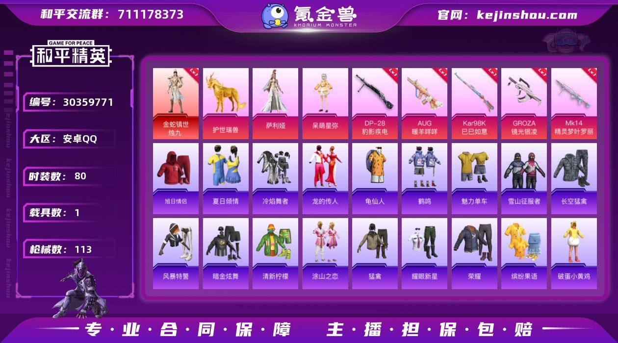 可二次【连体号1红装2粉装5特效枪1载具带...